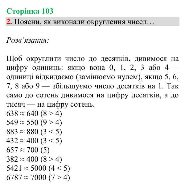 Відповідь до завдання 2, сторінка 103 - ГДЗ Математика 4 клас Богданович 2026 частина 2