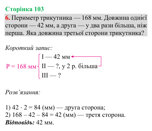 Відповідь до завдання 6, сторінка 103 - ГДЗ Математика 4 клас Богданович 2026 частина 2