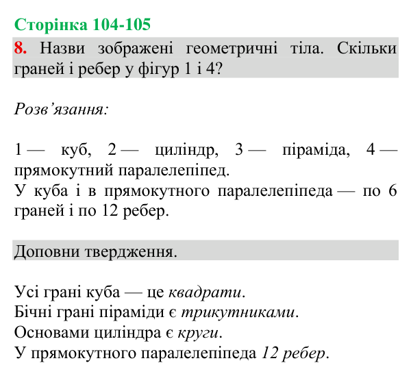 Відповідь до завдання 8, сторінка 104-105 - ГДЗ Математика 4 клас Богданович 2026 частина 2