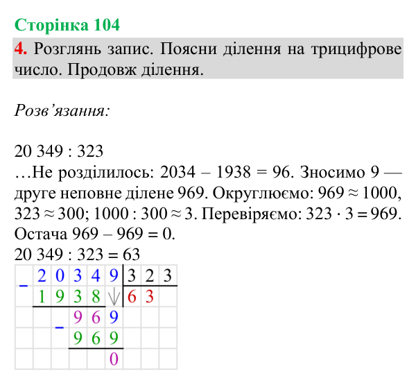 Відповідь до завдання 4, сторінка 104 - ГДЗ Математика 4 клас Богданович 2026 частина 2