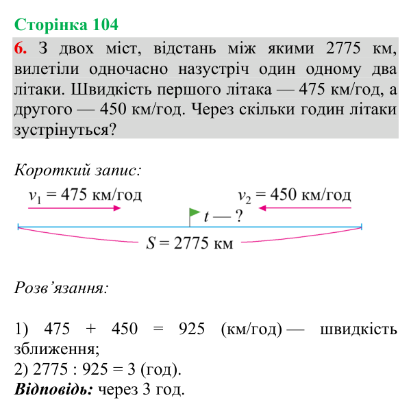Відповідь до завдання 6, сторінка 104 - ГДЗ Математика 4 клас Богданович 2026 частина 2