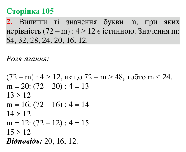Відповідь до завдання 2, сторінка 105 - ГДЗ Математика 4 клас Богданович 2026 частина 2
