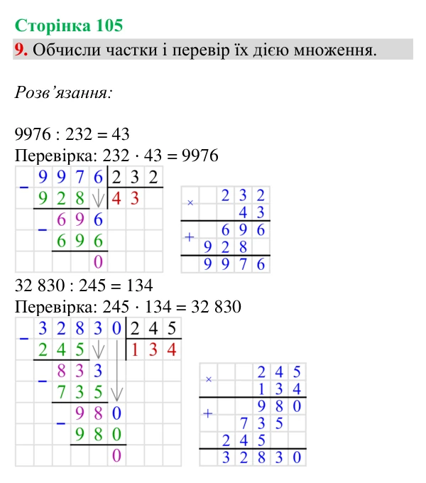 Відповідь до завдання 9, сторінка 105 - ГДЗ Математика 4 клас Богданович 2026 частина 2