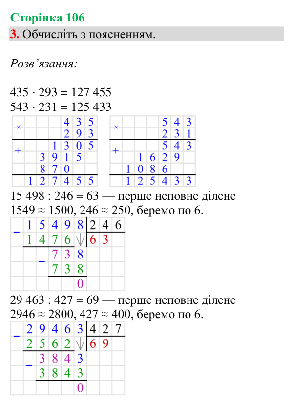 Відповідь до завдання 3, сторінка 106 - ГДЗ Математика 4 клас Богданович 2026 частина 2