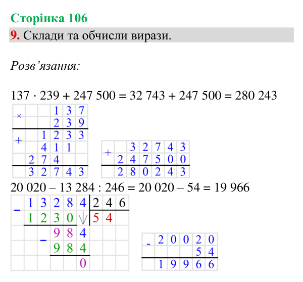 Відповідь до завдання 9, сторінка 106 - ГДЗ Математика 4 клас Богданович 2026 частина 2