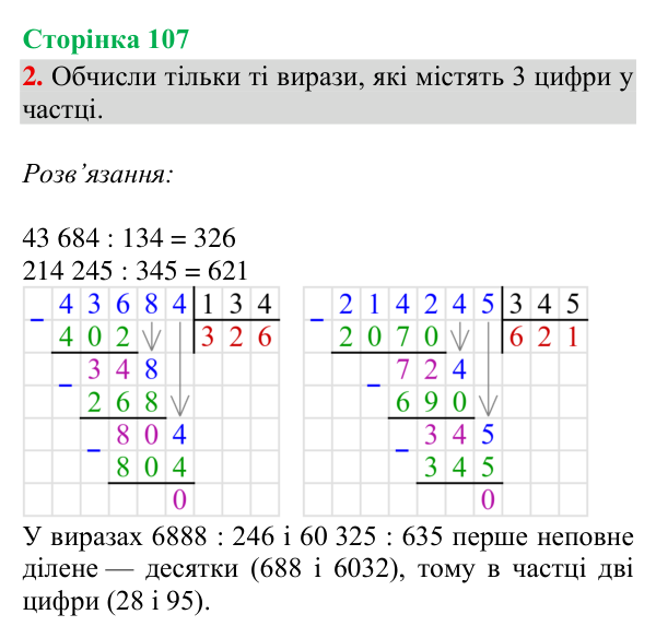 Відповідь до завдання 2, сторінка 107 - ГДЗ Математика 4 клас Богданович 2026 частина 2