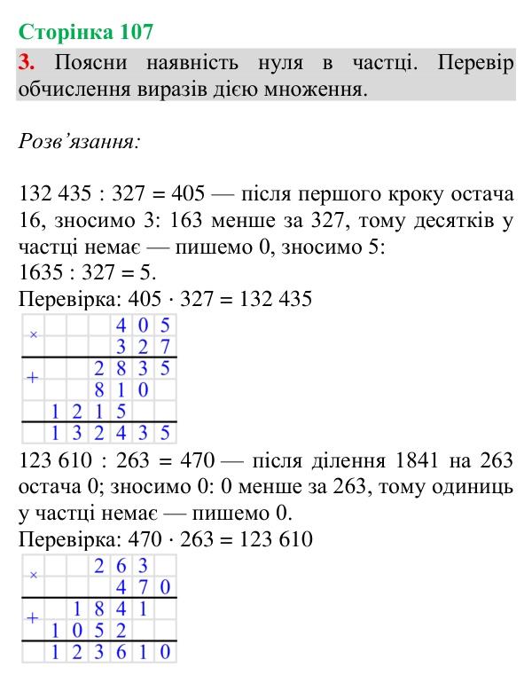 Відповідь до завдання 3, сторінка 107 - ГДЗ Математика 4 клас Богданович 2026 частина 2