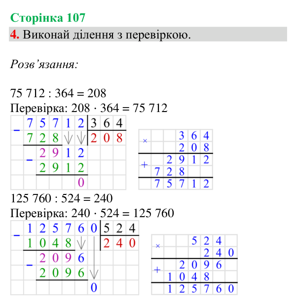 Відповідь до завдання 4, сторінка 107 - ГДЗ Математика 4 клас Богданович 2026 частина 2