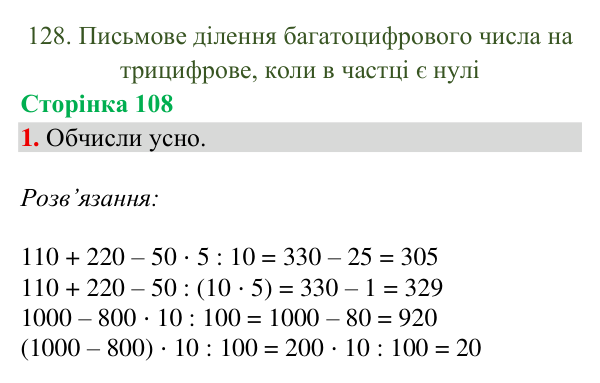 Відповідь до завдання 1, сторінка 108 - ГДЗ Математика 4 клас Богданович 2026 частина 2