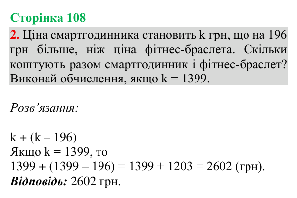 Відповідь до завдання 2, сторінка 108 - ГДЗ Математика 4 клас Богданович 2026 частина 2