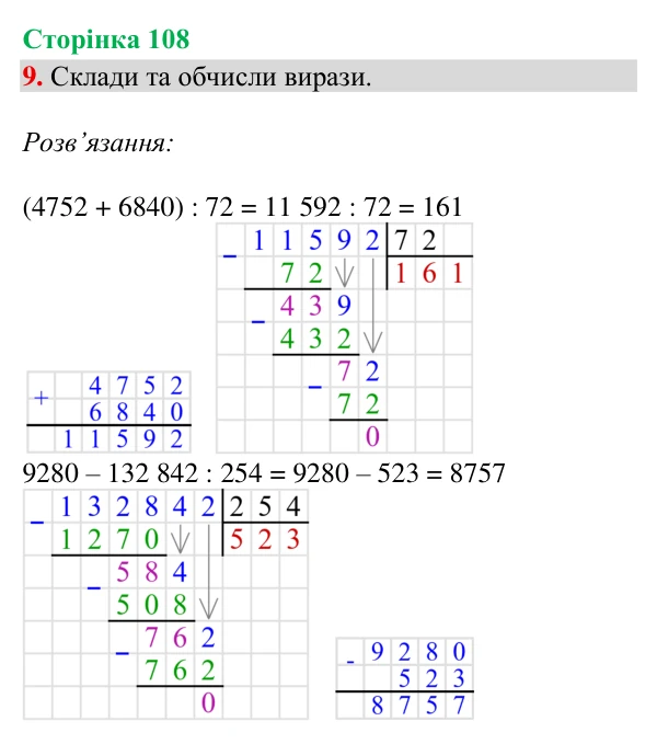 Відповідь до завдання 9, сторінка 108 - ГДЗ Математика 4 клас Богданович 2026 частина 2