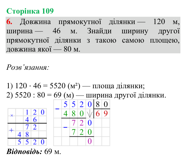 Відповідь до завдання 6, сторінка 109 - ГДЗ Математика 4 клас Богданович 2026 частина 2