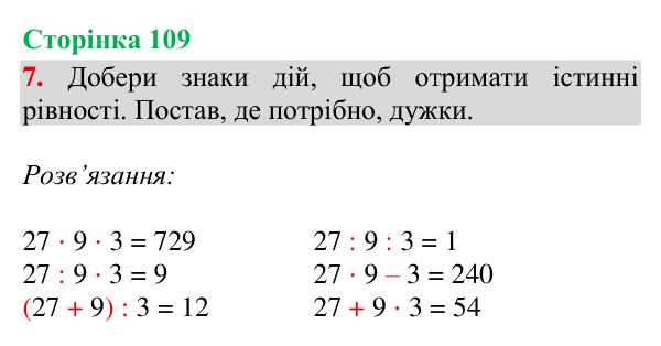 Відповідь до завдання 7, сторінка 109 - ГДЗ Математика 4 клас Богданович 2026 частина 2