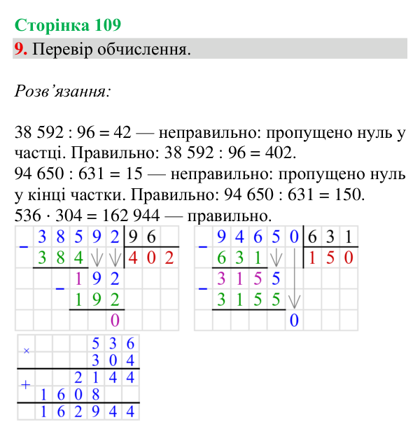 Відповідь до завдання 9, сторінка 109 - ГДЗ Математика 4 клас Богданович 2026 частина 2