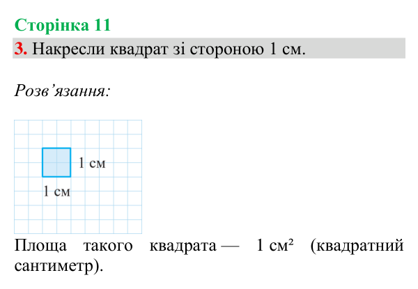 Відповідь до завдання 3, сторінка 11 - ГДЗ Математика 4 клас Богданович 2026 частина 2
