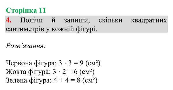 Відповідь до завдання 4, сторінка 11 - ГДЗ Математика 4 клас Богданович 2026 частина 2