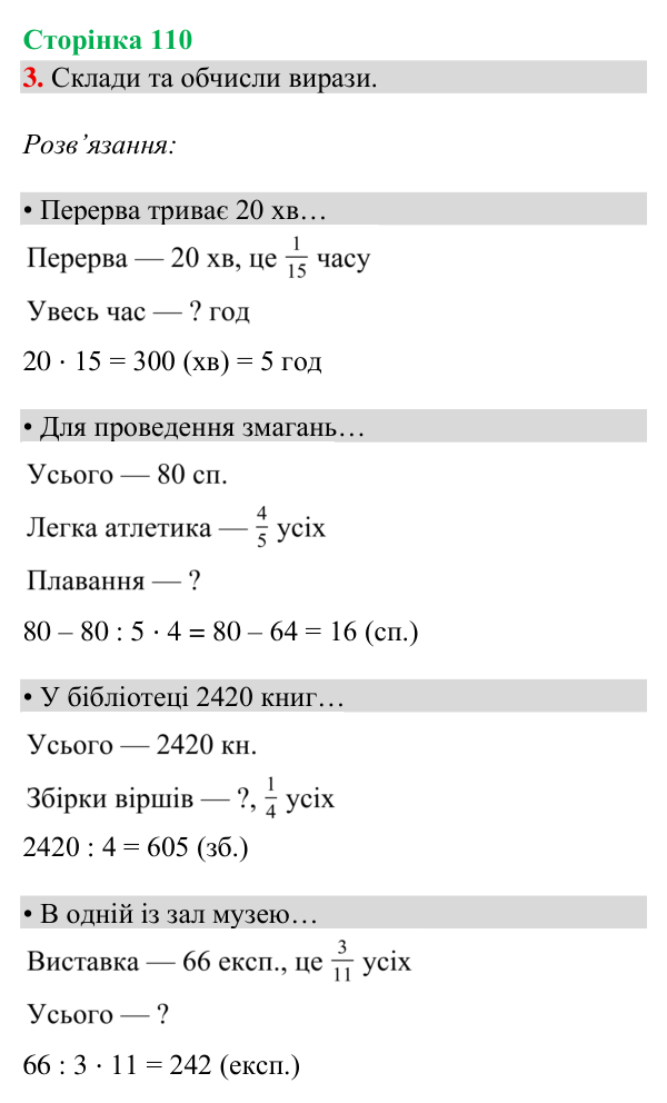 Відповідь до завдання 3, сторінка 110 - ГДЗ Математика 4 клас Богданович 2026 частина 2