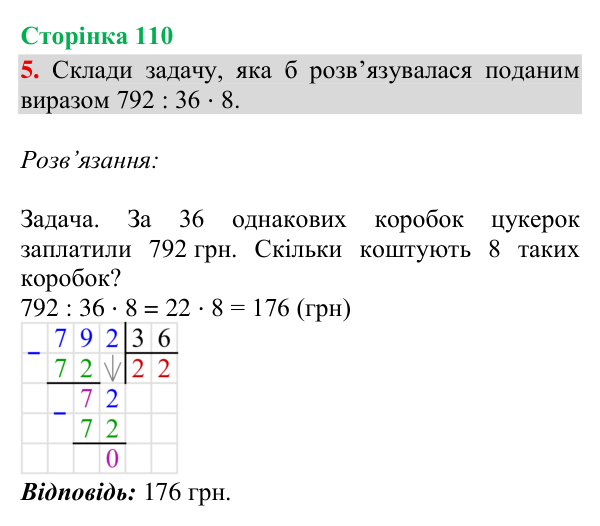Відповідь до завдання 5, сторінка 110 - ГДЗ Математика 4 клас Богданович 2026 частина 2