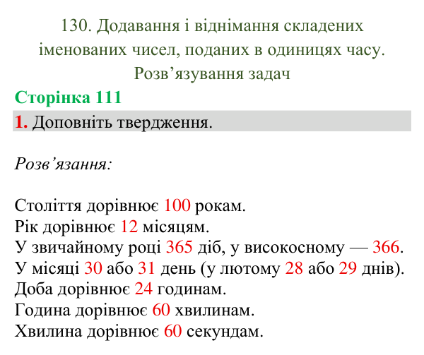 Відповідь до завдання 1, сторінка 111 - ГДЗ Математика 4 клас Богданович 2026 частина 2
