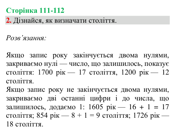 Відповідь до завдання 2, сторінка 111-112 - ГДЗ Математика 4 клас Богданович 2026 частина 2
