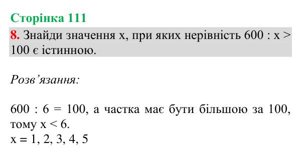 Відповідь до завдання 8, сторінка 111 - ГДЗ Математика 4 клас Богданович 2026 частина 2