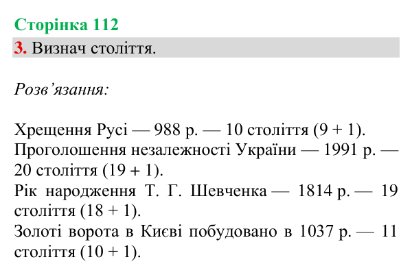 Відповідь до завдання 3, сторінка 112 - ГДЗ Математика 4 клас Богданович 2026 частина 2
