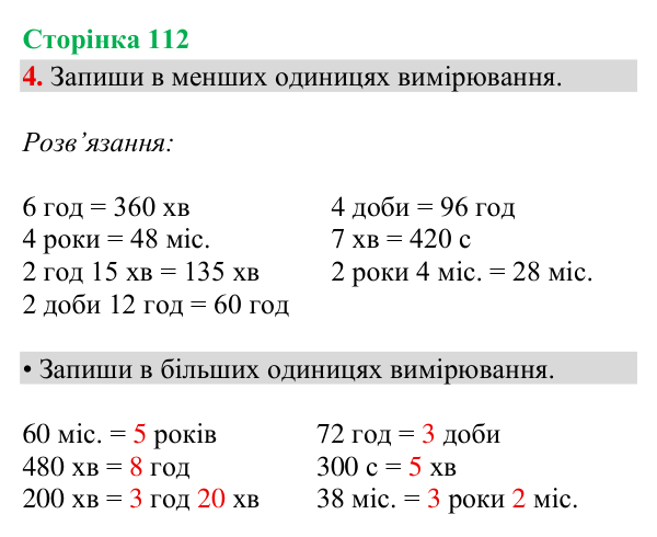 Відповідь до завдання 4, сторінка 112 - ГДЗ Математика 4 клас Богданович 2026 частина 2