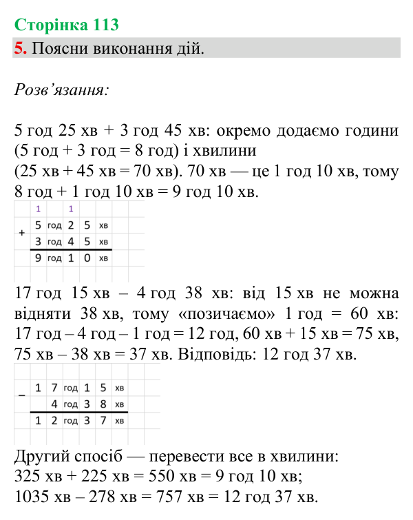Відповідь до завдання 5, сторінка 113 - ГДЗ Математика 4 клас Богданович 2026 частина 2