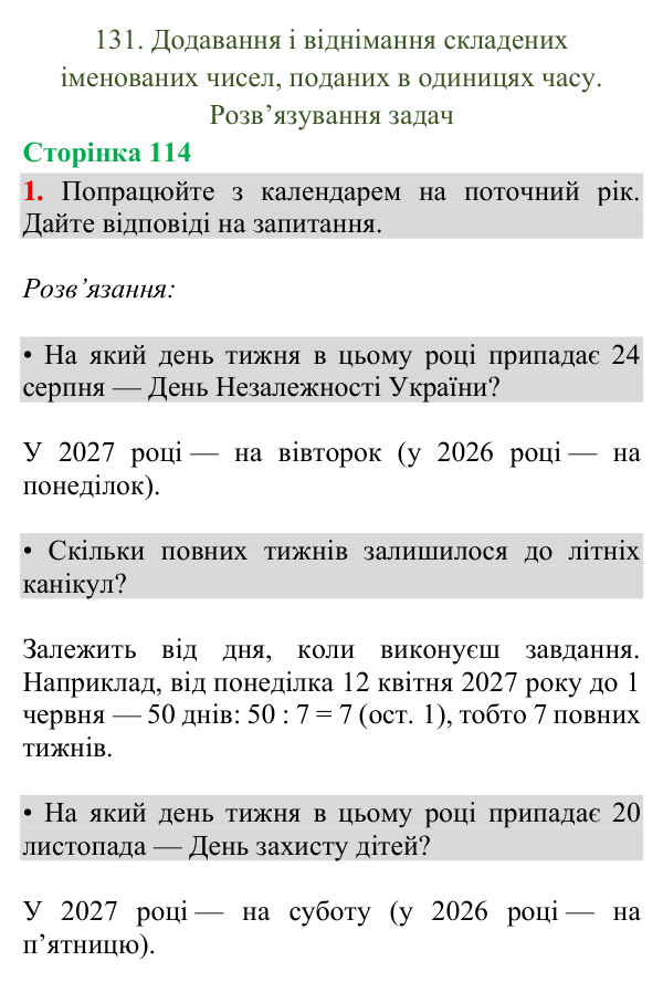 Відповідь до завдання 1, сторінка 114 - ГДЗ Математика 4 клас Богданович 2026 частина 2