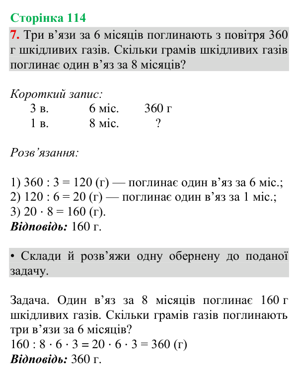 Відповідь до завдання 7, сторінка 114 - ГДЗ Математика 4 клас Богданович 2026 частина 2