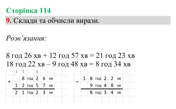 Відповідь до завдання 9, сторінка 114 - ГДЗ Математика 4 клас Богданович 2026 частина 2