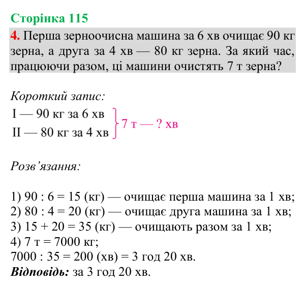 Відповідь до завдання 4, сторінка 115 - ГДЗ Математика 4 клас Богданович 2026 частина 2