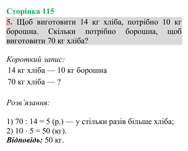 Відповідь до завдання 5, сторінка 115 - ГДЗ Математика 4 клас Богданович 2026 частина 2