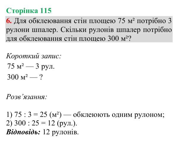 Відповідь до завдання 6, сторінка 115 - ГДЗ Математика 4 клас Богданович 2026 частина 2