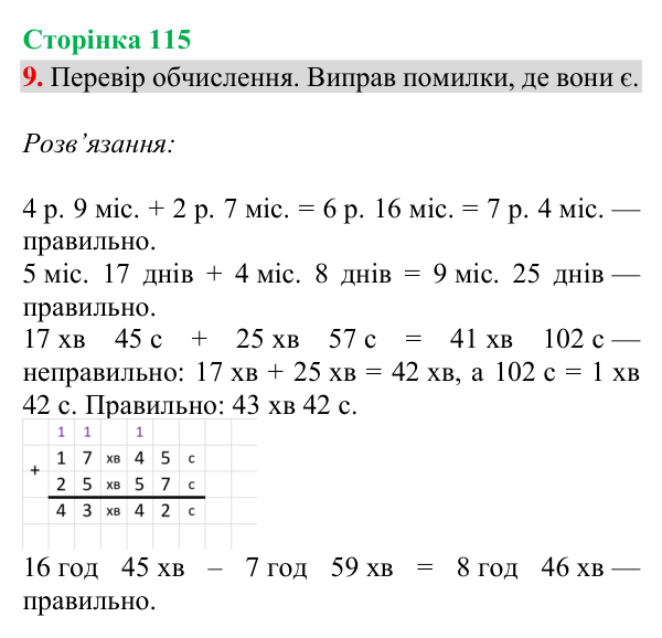 Відповідь до завдання 9, сторінка 115 - ГДЗ Математика 4 клас Богданович 2026 частина 2