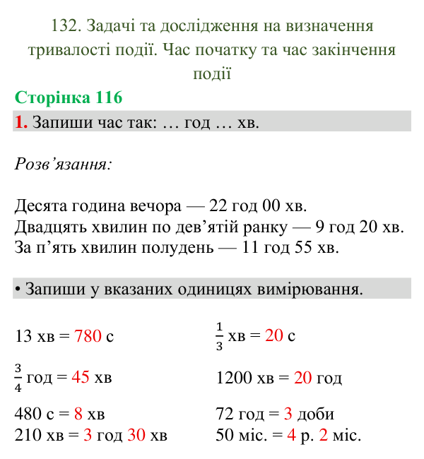 Відповідь до завдання 1, сторінка 116 - ГДЗ Математика 4 клас Богданович 2026 частина 2