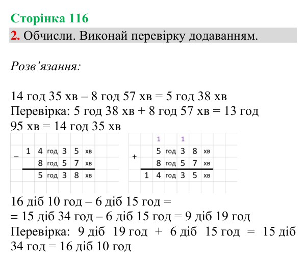 Відповідь до завдання 2, сторінка 116 - ГДЗ Математика 4 клас Богданович 2026 частина 2