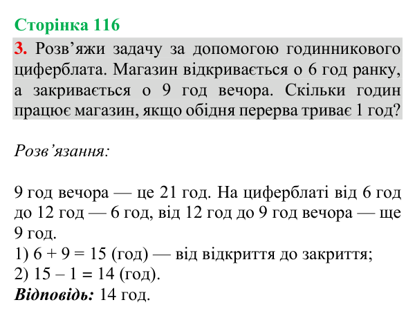 Відповідь до завдання 3, сторінка 116 - ГДЗ Математика 4 клас Богданович 2026 частина 2