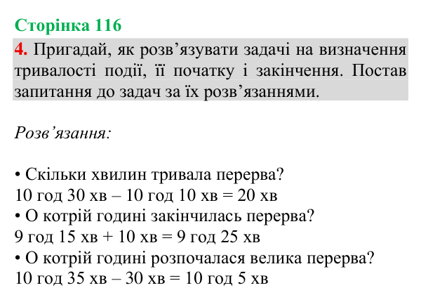 Відповідь до завдання 4, сторінка 116 - ГДЗ Математика 4 клас Богданович 2026 частина 2