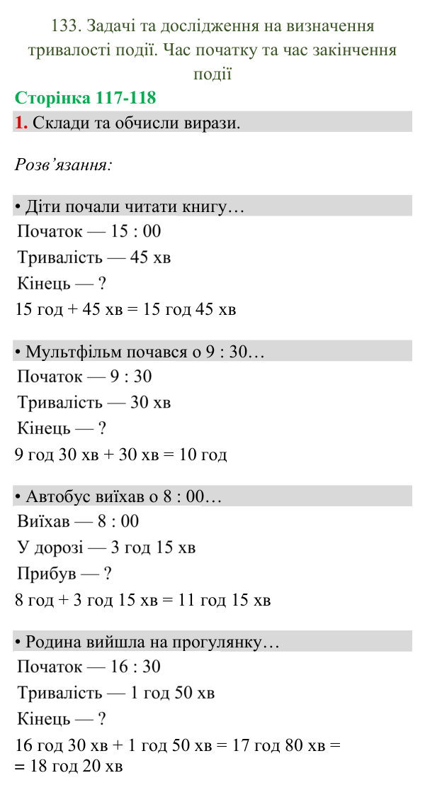 Відповідь до завдання 1, сторінка 117-118 - ГДЗ Математика 4 клас Богданович 2026 частина 2