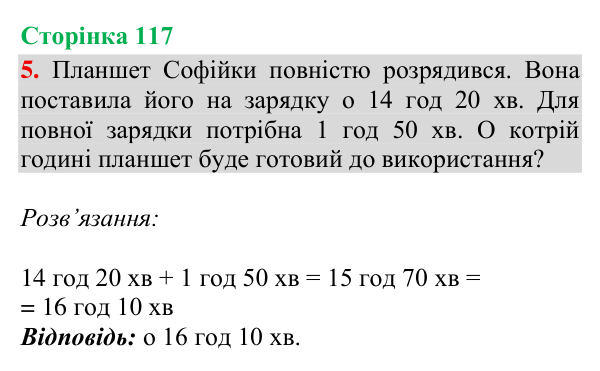 Відповідь до завдання 5, сторінка 117 - ГДЗ Математика 4 клас Богданович 2026 частина 2