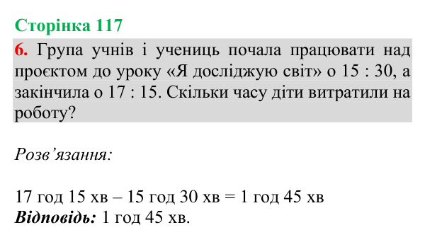 Відповідь до завдання 6, сторінка 117 - ГДЗ Математика 4 клас Богданович 2026 частина 2