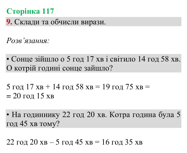 Відповідь до завдання 9, сторінка 117 - ГДЗ Математика 4 клас Богданович 2026 частина 2
