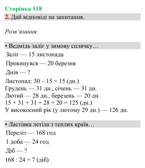Відповідь до завдання 2, сторінка 118 - ГДЗ Математика 4 клас Богданович 2026 частина 2