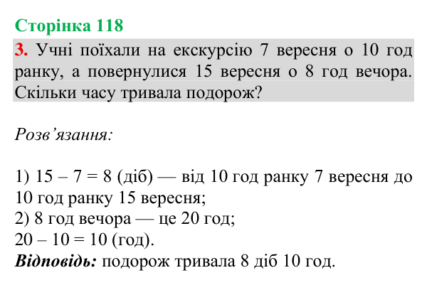 Відповідь до завдання 3, сторінка 118 - ГДЗ Математика 4 клас Богданович 2026 частина 2