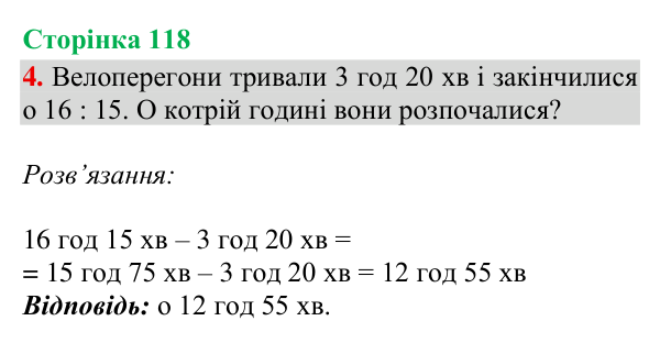 Відповідь до завдання 4, сторінка 118 - ГДЗ Математика 4 клас Богданович 2026 частина 2