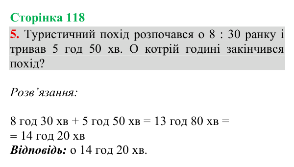 Відповідь до завдання 5, сторінка 118 - ГДЗ Математика 4 клас Богданович 2026 частина 2
