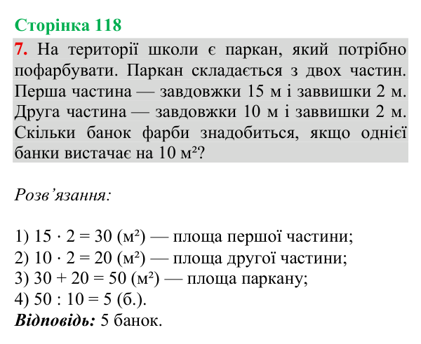 Відповідь до завдання 7, сторінка 118 - ГДЗ Математика 4 клас Богданович 2026 частина 2