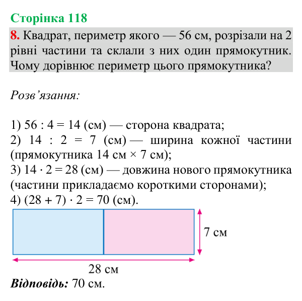 Відповідь до завдання 8, сторінка 118 - ГДЗ Математика 4 клас Богданович 2026 частина 2