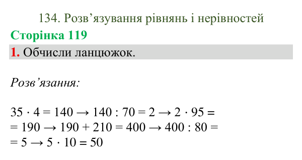 Відповідь до завдання 1, сторінка 119 - ГДЗ Математика 4 клас Богданович 2026 частина 2